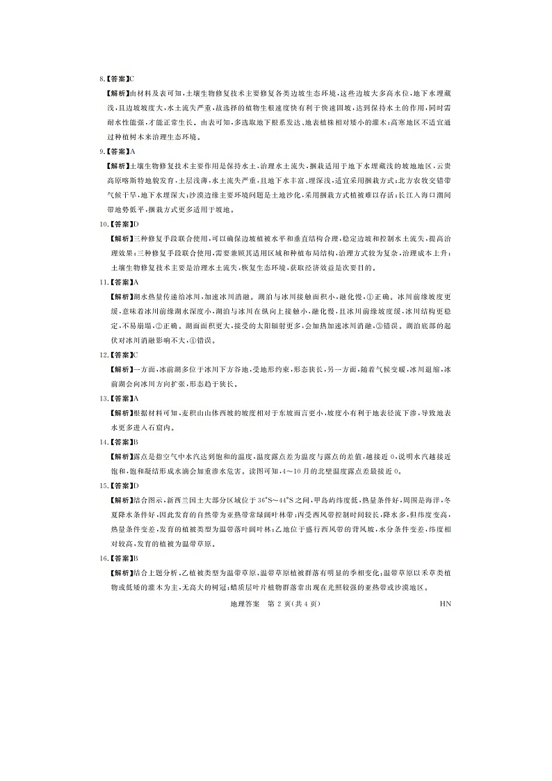河南省金科新未来2025届高三4月一模考试地理答案第2页