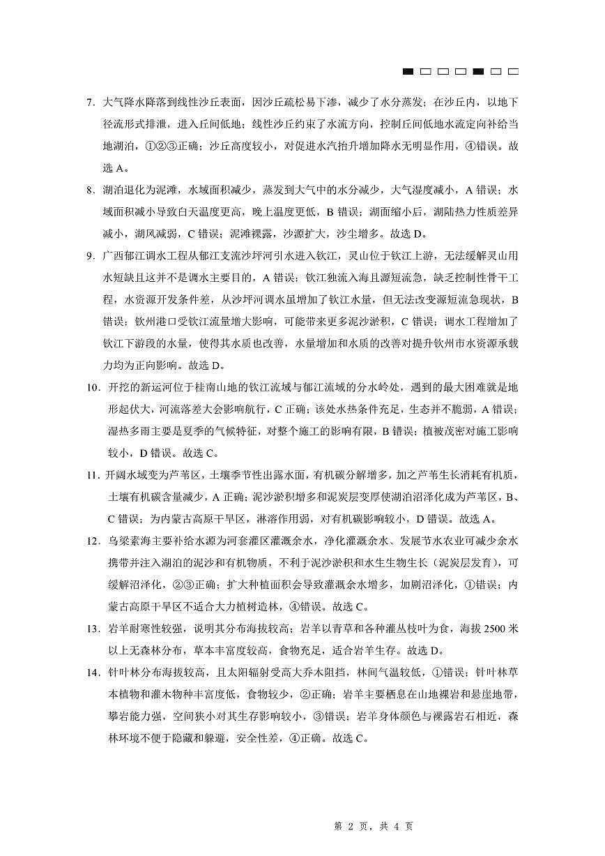 重庆市第八中学2025届高三5月适应性月考卷（八）地理答案第2页