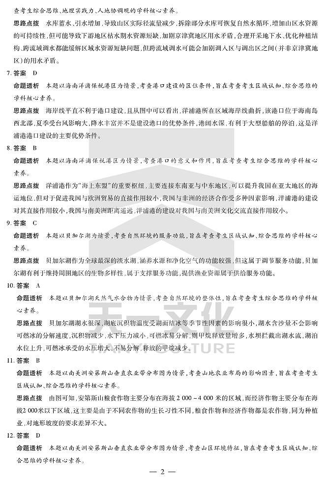 海南省天一大联考2024-2025学年高三学业水平诊断（四）地理详细答案第2页