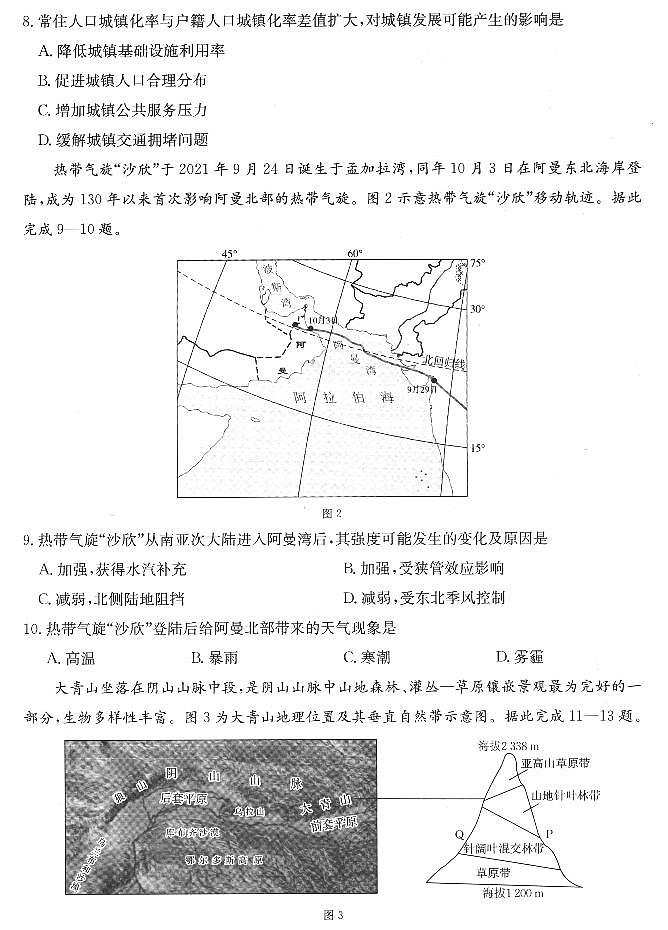 陕西省汉中市普通高中2025届高三下学期质量检测考试地理第3页