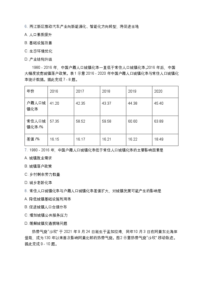 陕西省汉中市普通高中2025届高三下学期质量检测考试地理第3页