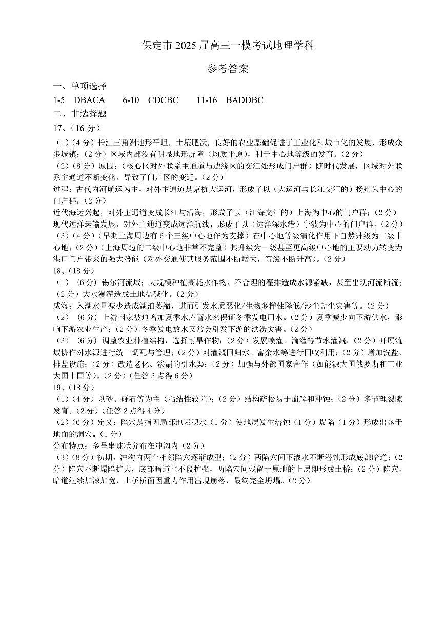 高三一模地理参考答案第1页