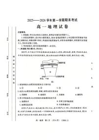 河南省洛阳市2025-2026学年高一上学期期末考试地理试题(含答案)