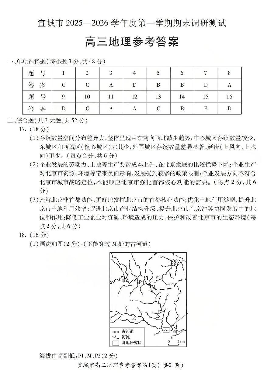 地理试题答案第1页