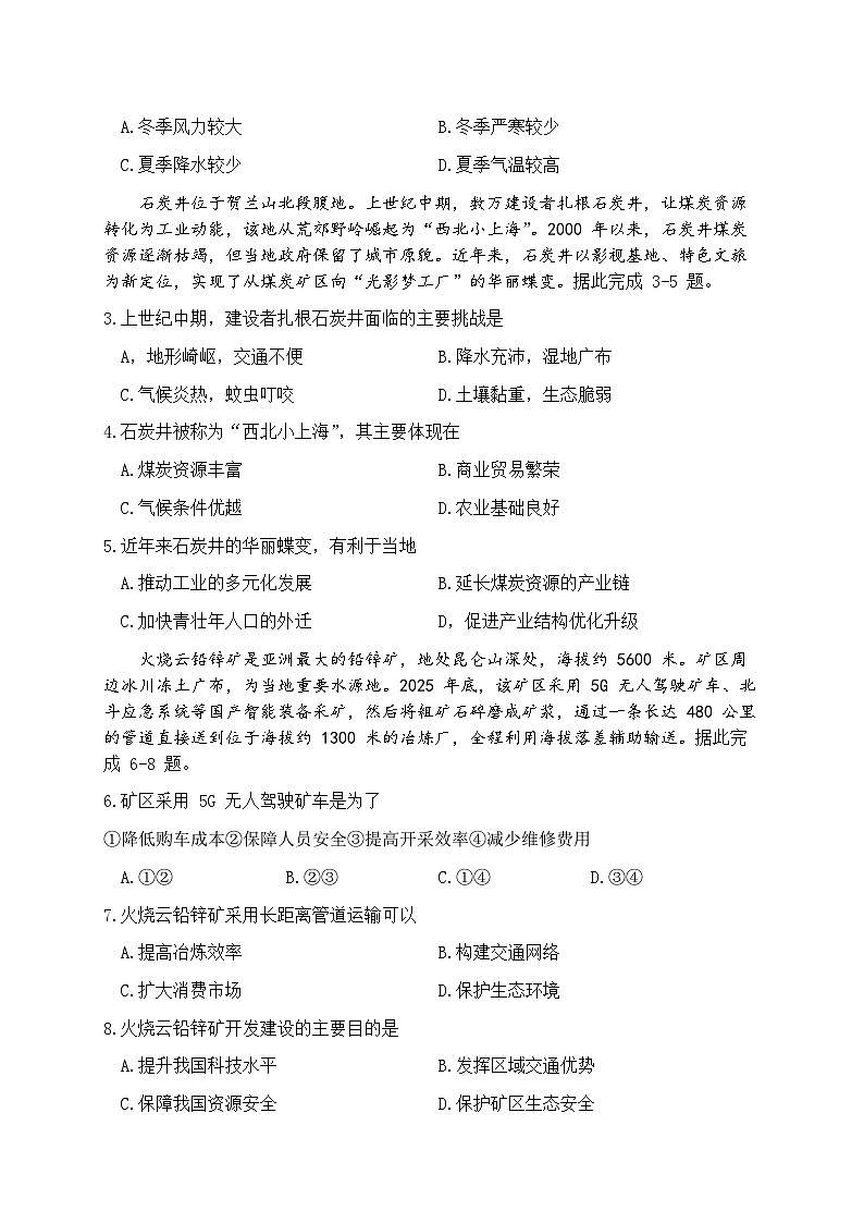2026届安徽合肥市上学期高三一模教学质量检测 地理试题及答案第2页