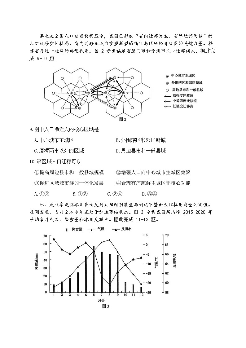 2026届安徽合肥市上学期高三一模教学质量检测 地理试题及答案第3页