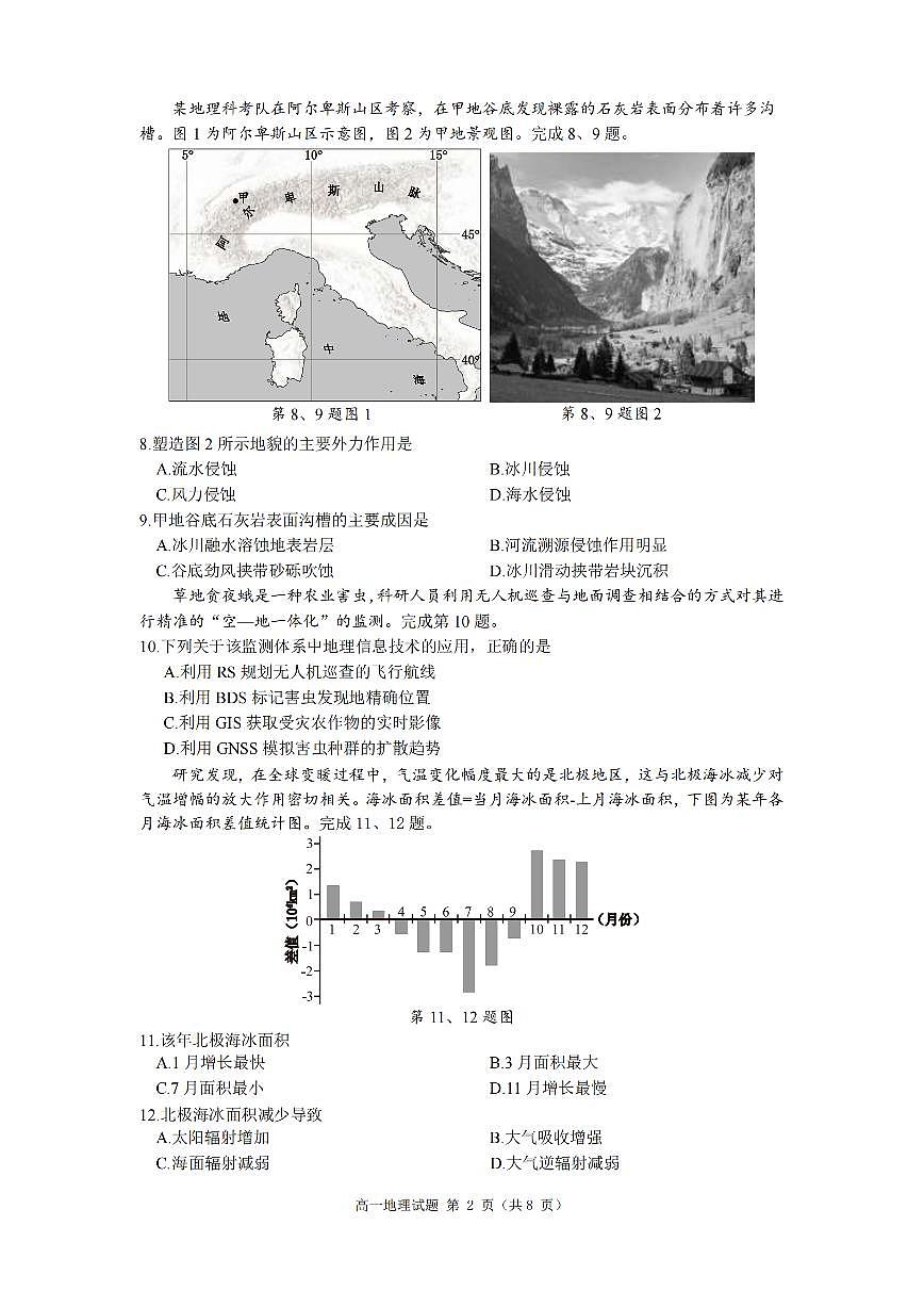 地理-浙江省杭州市2025学年第一学期高一期末学业水平测试试卷及答案第2页