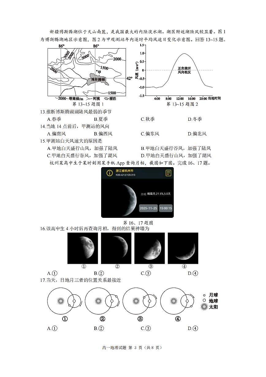 地理-浙江省杭州市2025学年第一学期高一期末学业水平测试试卷及答案第3页