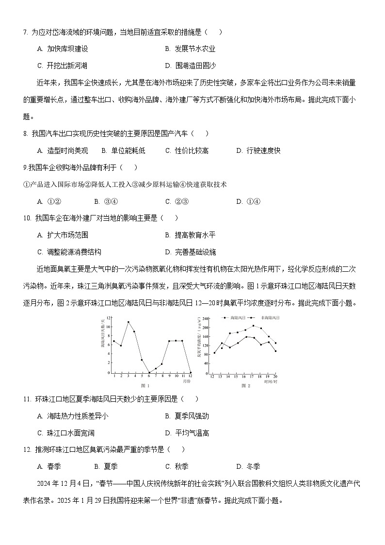 2024-2025学年安徽省亳州市高三上学期期末地理试卷（学生版）第3页