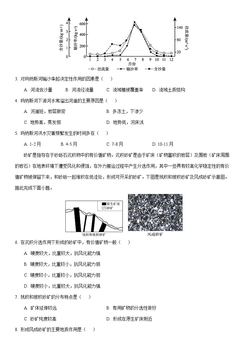 2024-2025学年河南省焦作市高二上学期期末地理试卷（学生版）第2页