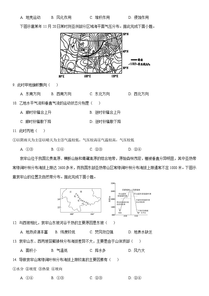 2024-2025学年河南省焦作市高二上学期期末地理试卷（学生版）第3页