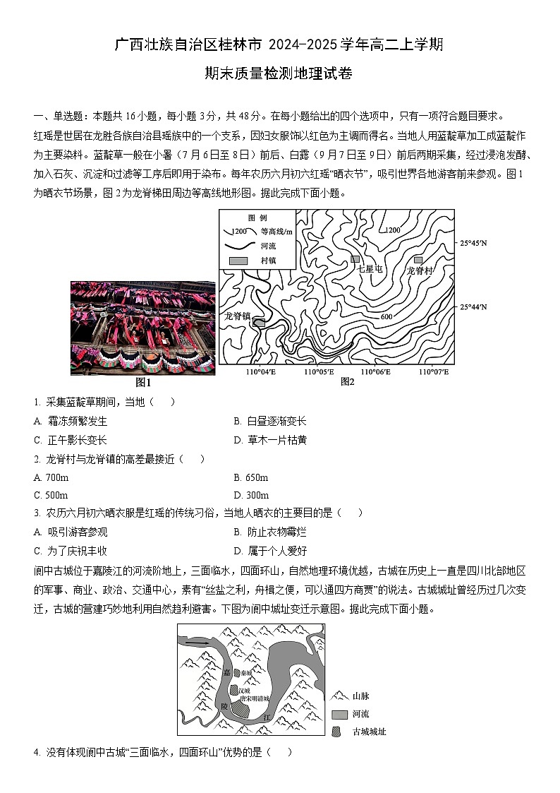 2024-2025学年广西壮族自治区桂林市高二上学期期末质量检测地理试卷（学生版）第1页
