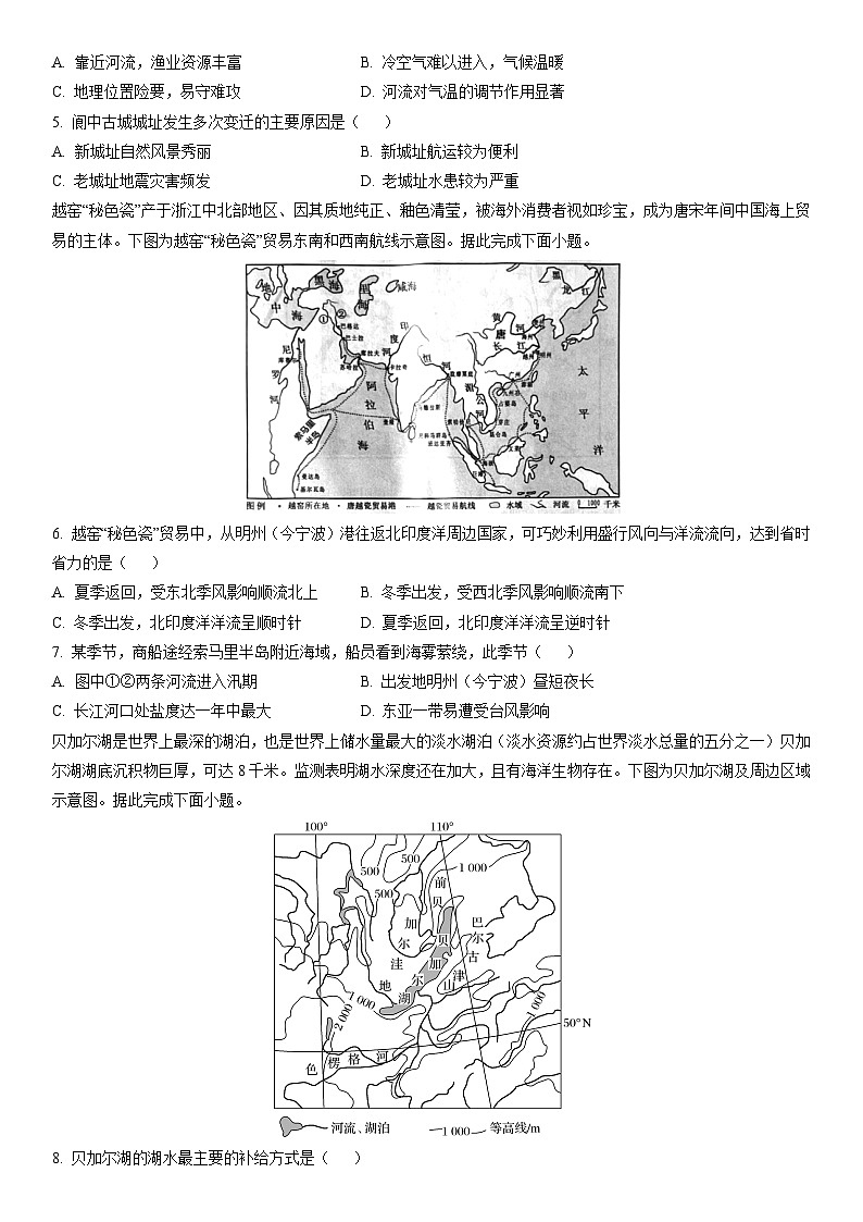 2024-2025学年广西壮族自治区桂林市高二上学期期末质量检测地理试卷（学生版）第2页