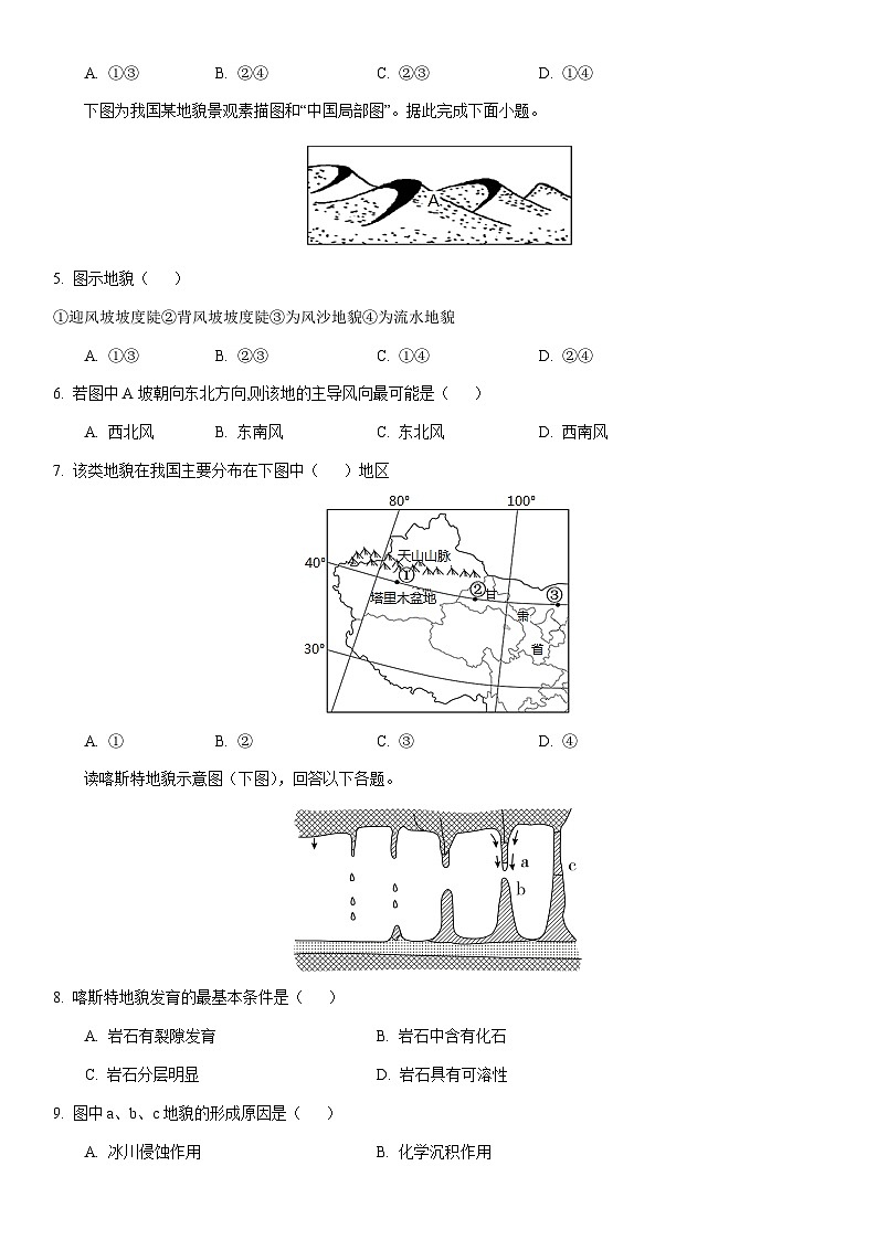 2024-2025学年河北省衡水市阜城县高一上学期1月期末 地理试卷（学生版）第2页