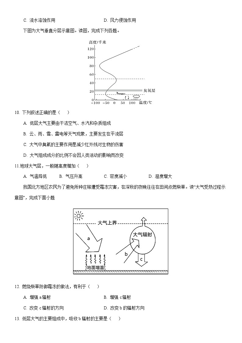 2024-2025学年河北省衡水市阜城县高一上学期1月期末 地理试卷（学生版）第3页