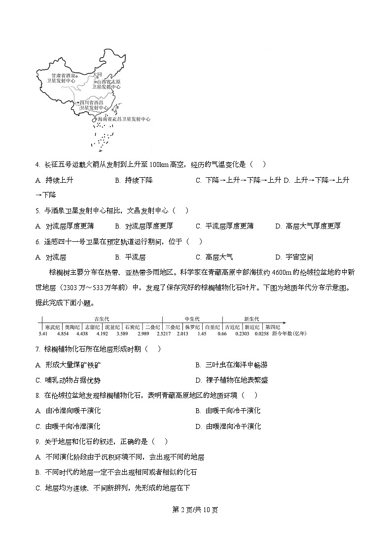 重庆市第十八中学2025-2026学年高一上学期11月期中地理试题  Word版无答案第2页