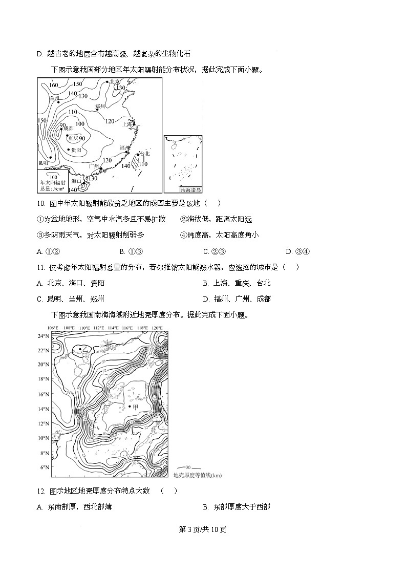 重庆市第十八中学2025-2026学年高一上学期11月期中地理试题  Word版无答案第3页