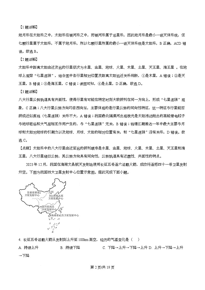 重庆市第十八中学2025-2026学年高一上学期11月期中地理试题  Word版含解析第2页