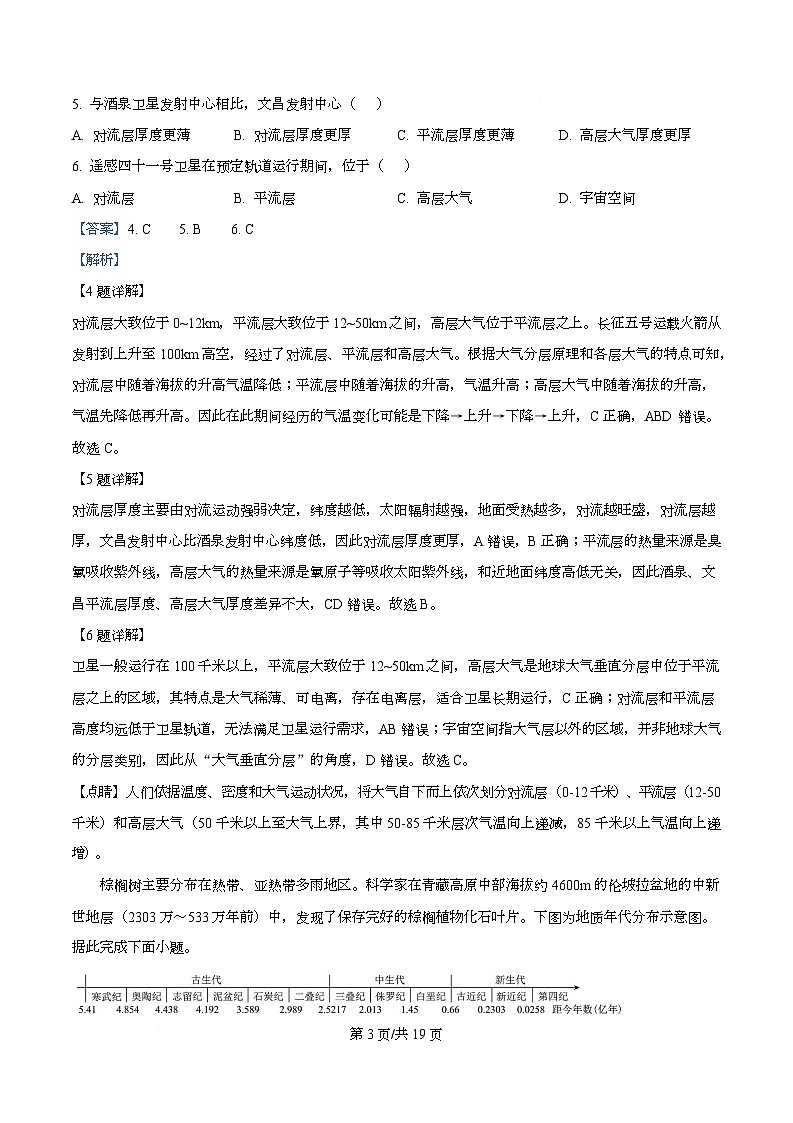 重庆市第十八中学2025-2026学年高一上学期11月期中地理试题  Word版含解析第3页