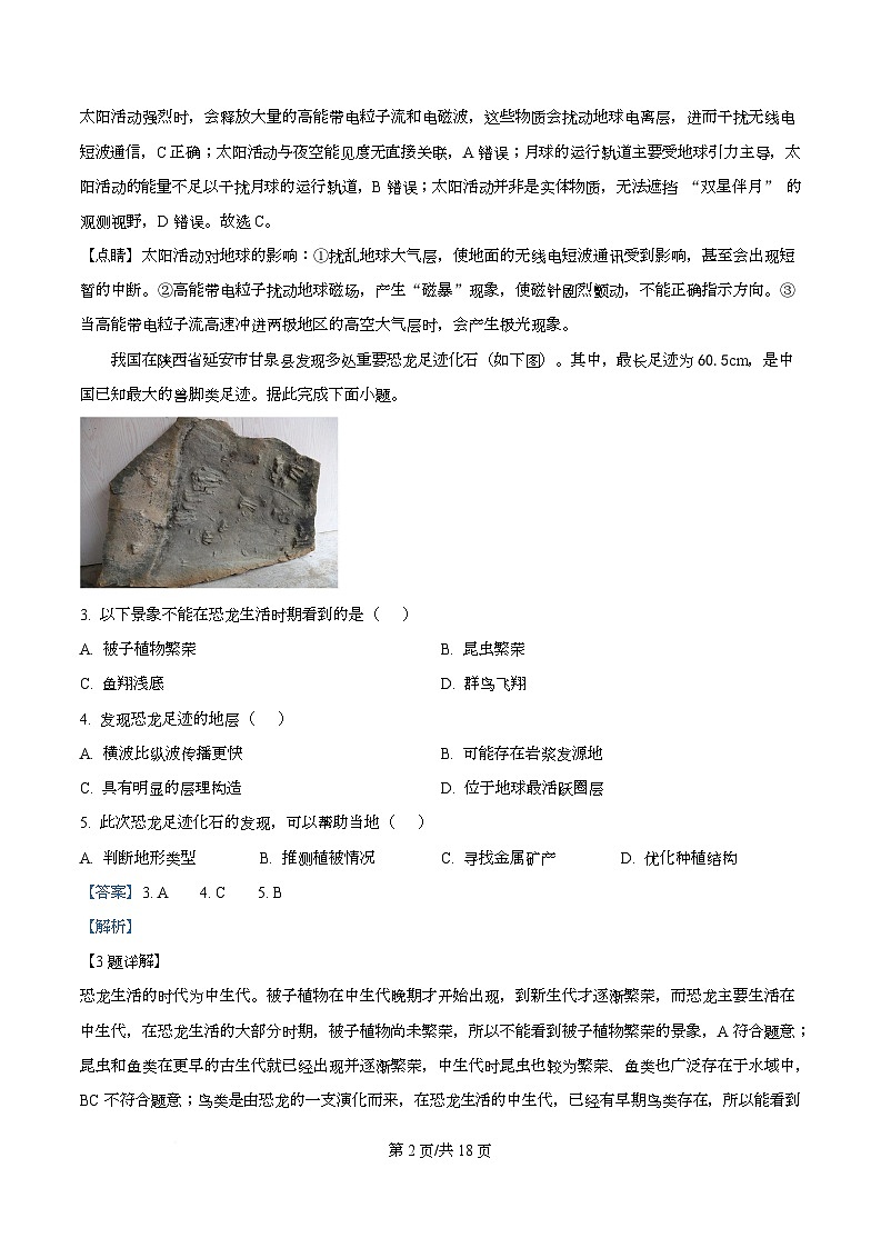 重庆市重庆市长寿区2025-2026学年高一上学期1月期末地理试题  Word版含解析第2页