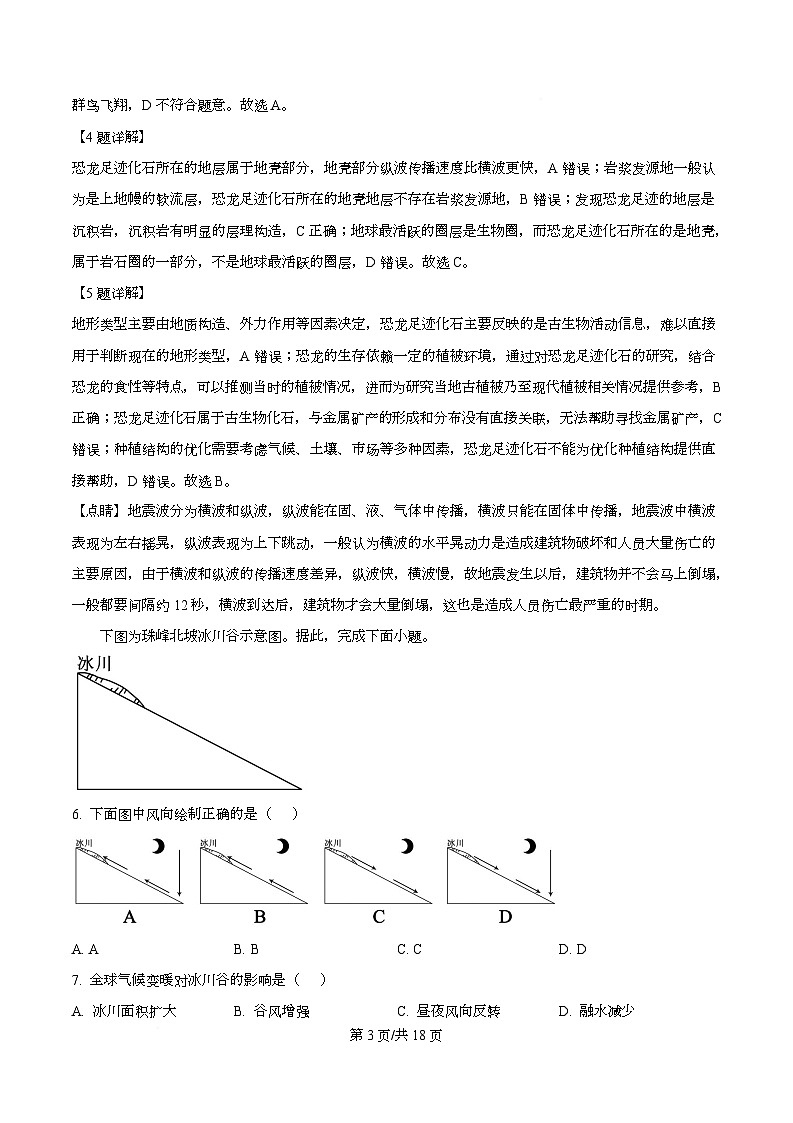 重庆市重庆市长寿区2025-2026学年高一上学期1月期末地理试题  Word版含解析第3页