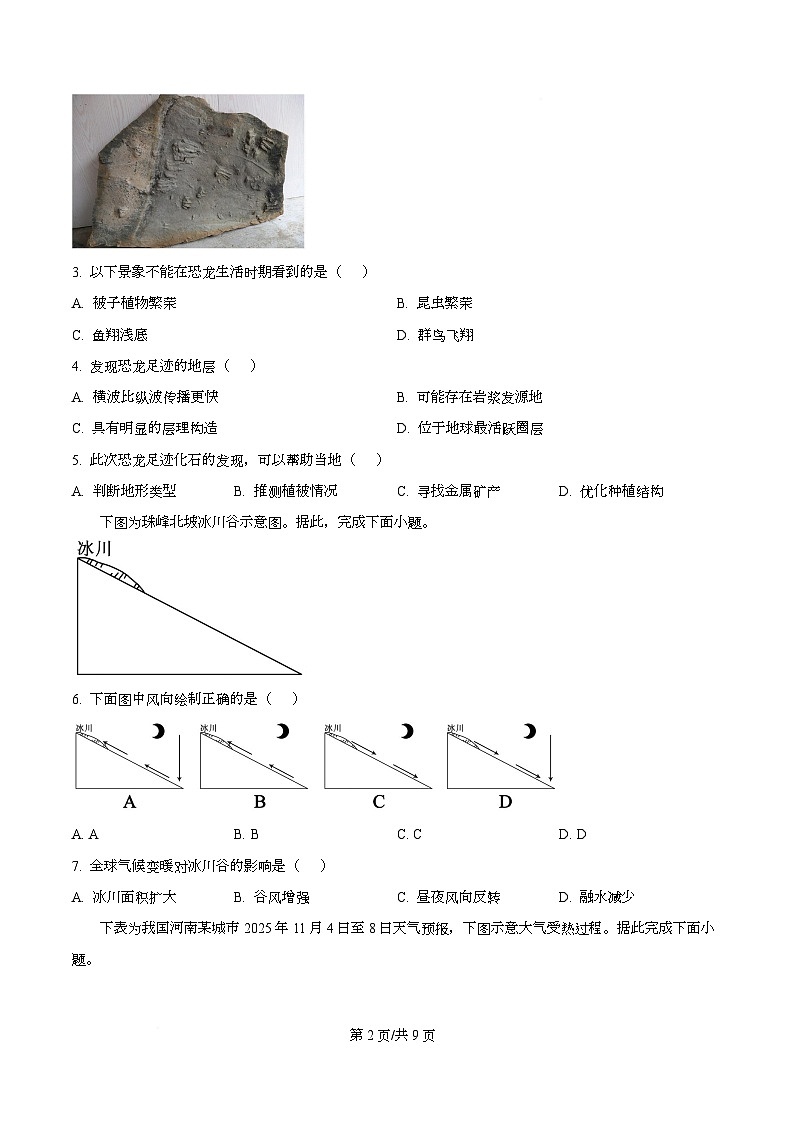 重庆市重庆市长寿区2025-2026学年高一上学期1月期末地理试题  Word版无答案第2页