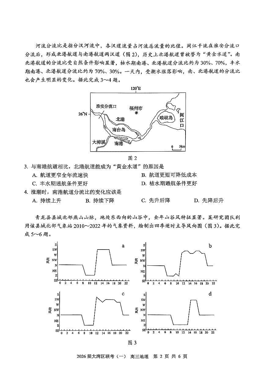 2026届大湾区一模地理试题（含答案）第2页