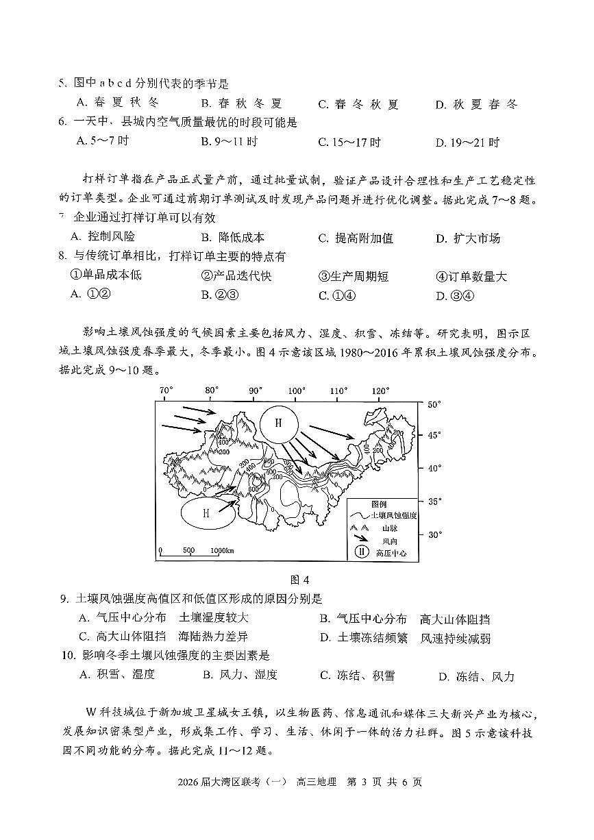 2026届大湾区一模地理试题（含答案）第3页
