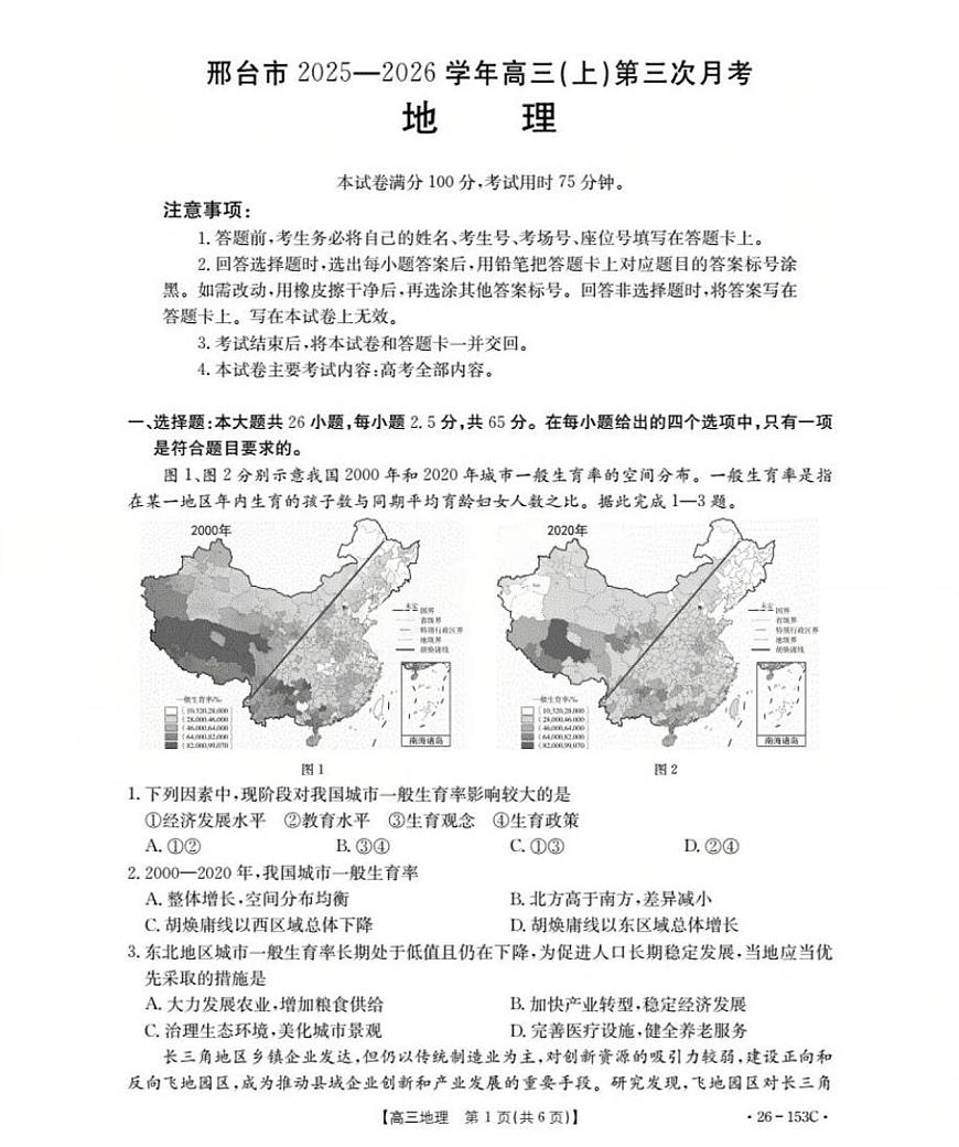 地理(已优化)(1)第1页