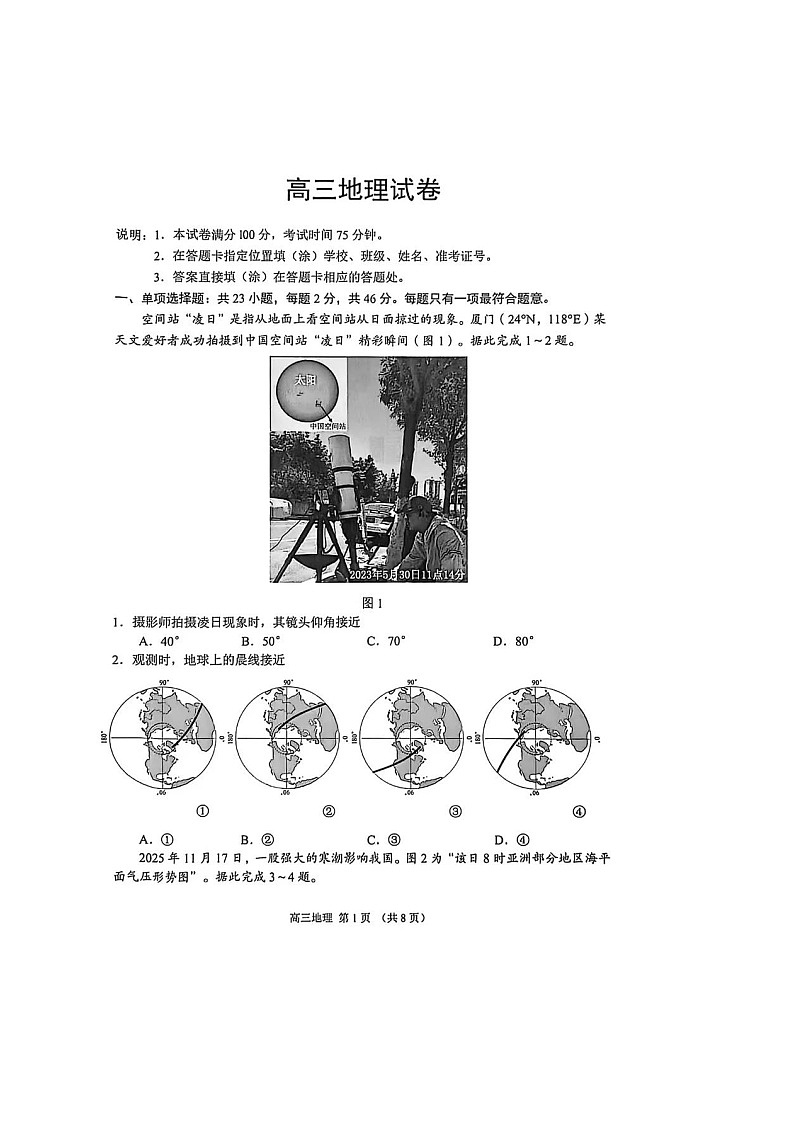 江苏省苏州市2025-2026学年高三上学期期末考试 地理 含答案第1页