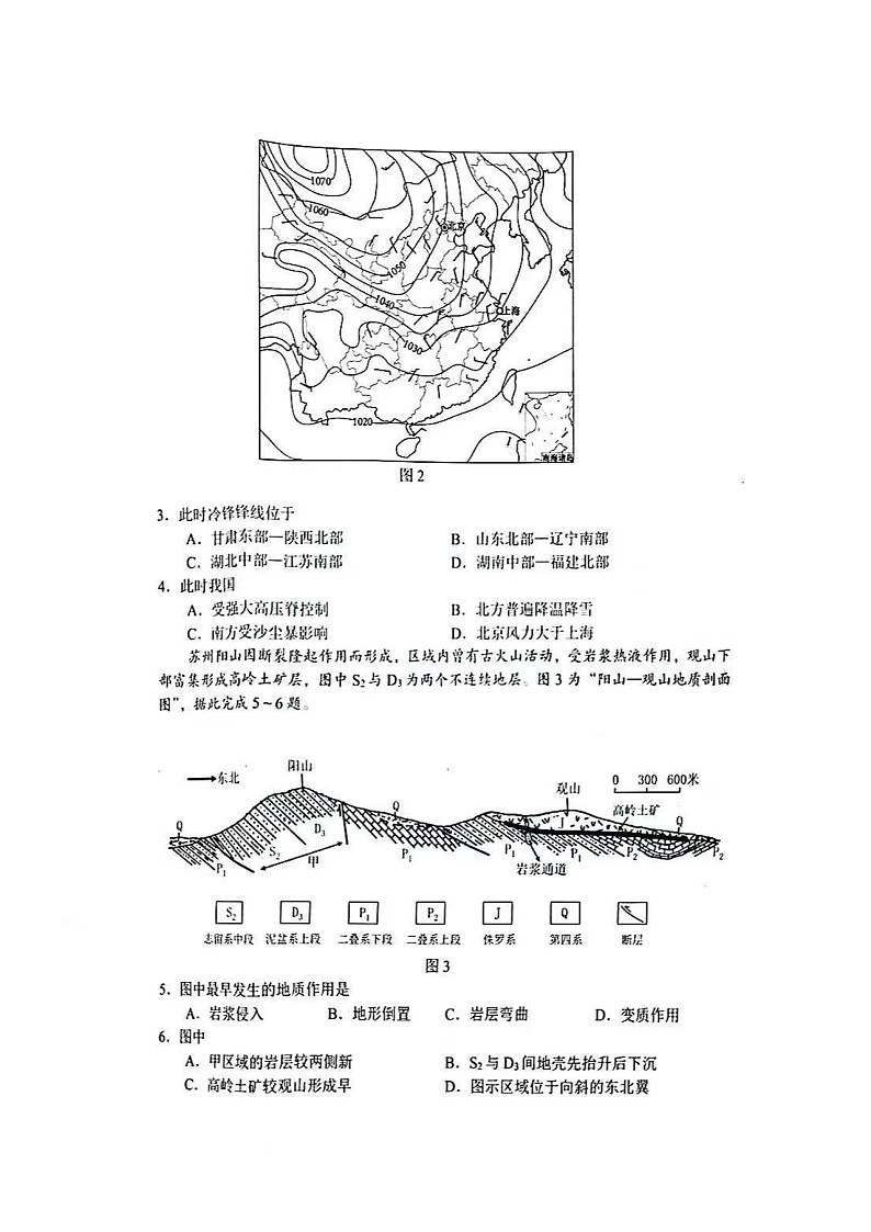 江苏省苏州市2025-2026学年高三上学期期末考试 地理 含答案第2页