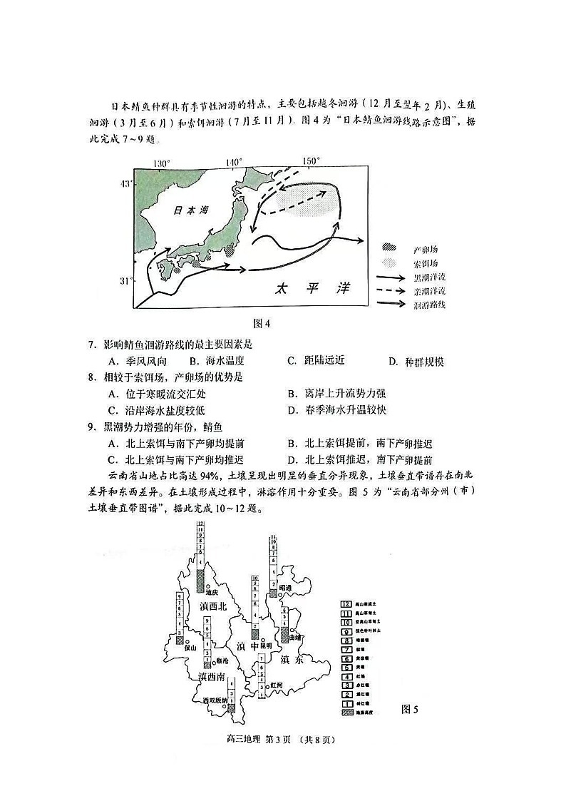 江苏省苏州市2025-2026学年高三上学期期末考试 地理 含答案第3页