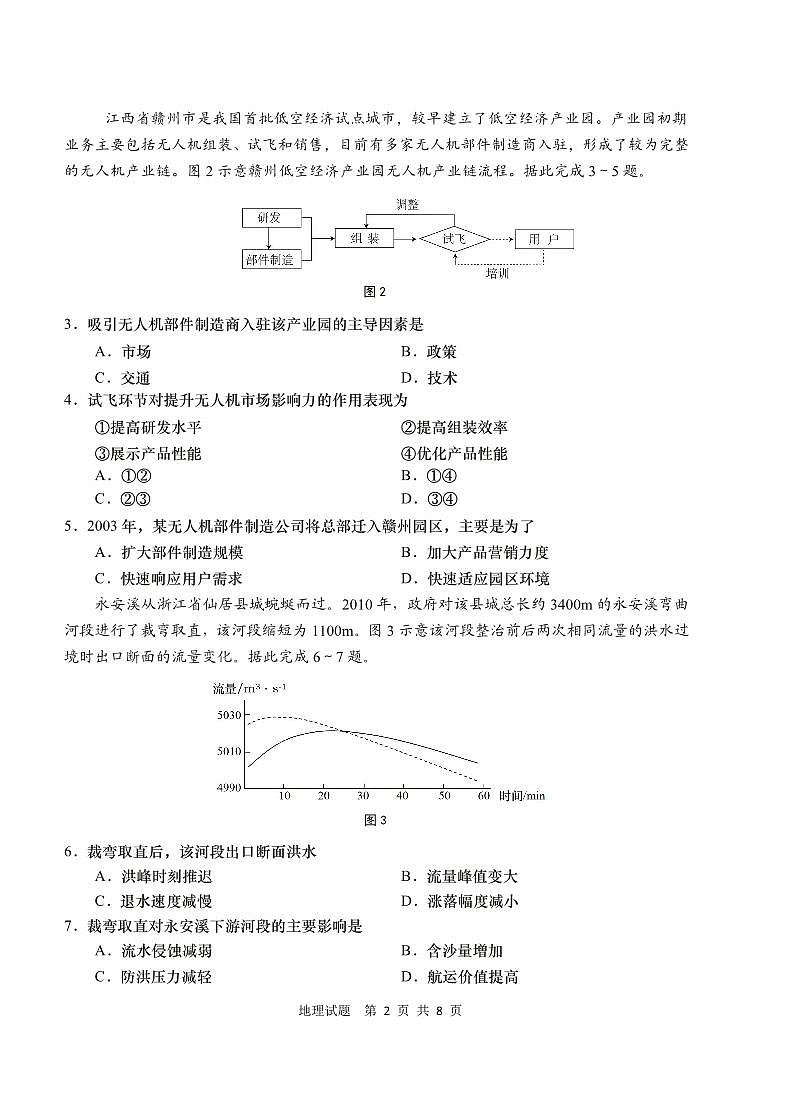 山东省青岛市2025年高三年级第三次适应性检测地理第2页