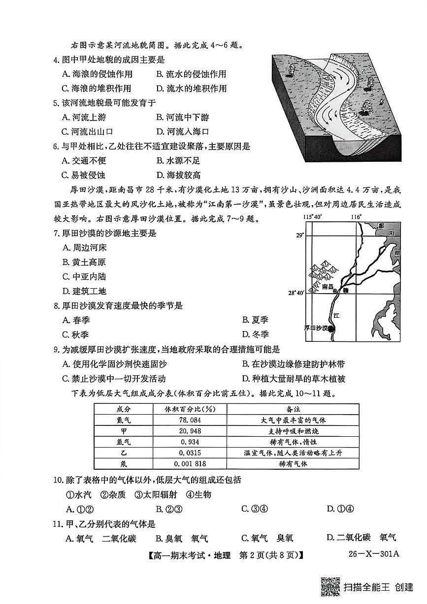 黑龙江省龙东十校联盟2025-2026学年高一上学期期末考试地理试题 地理试题第2页