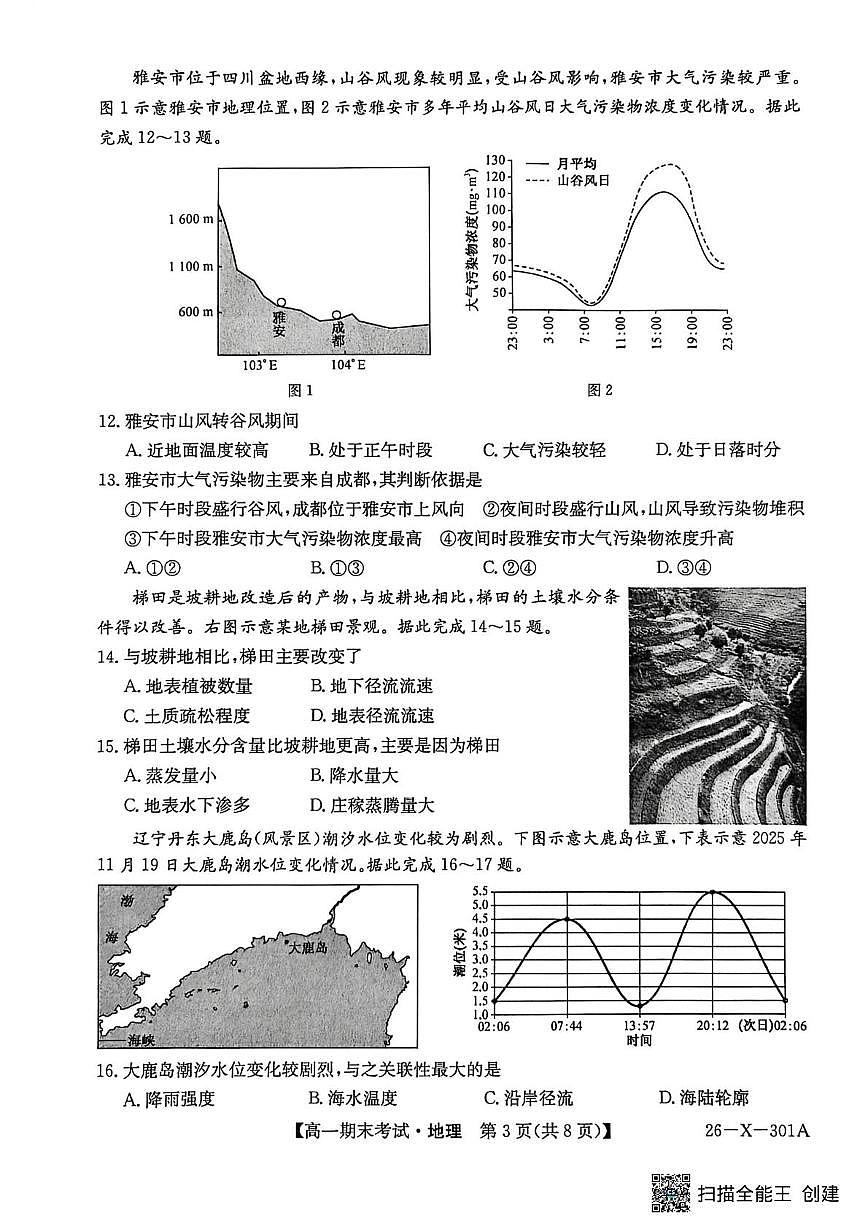 黑龙江省龙东十校联盟2025-2026学年高一上学期期末考试地理试题 地理试题第3页
