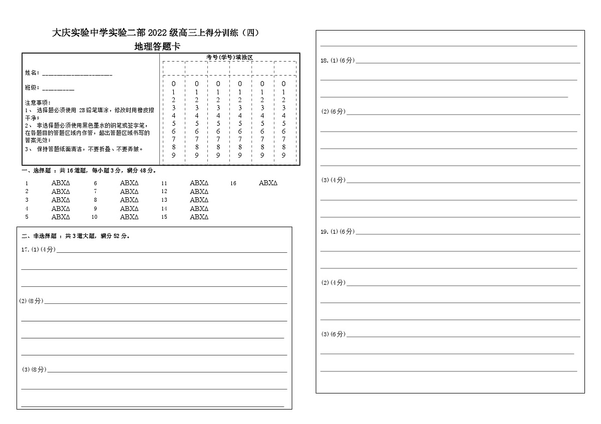 得分训练四 答题卡第1页