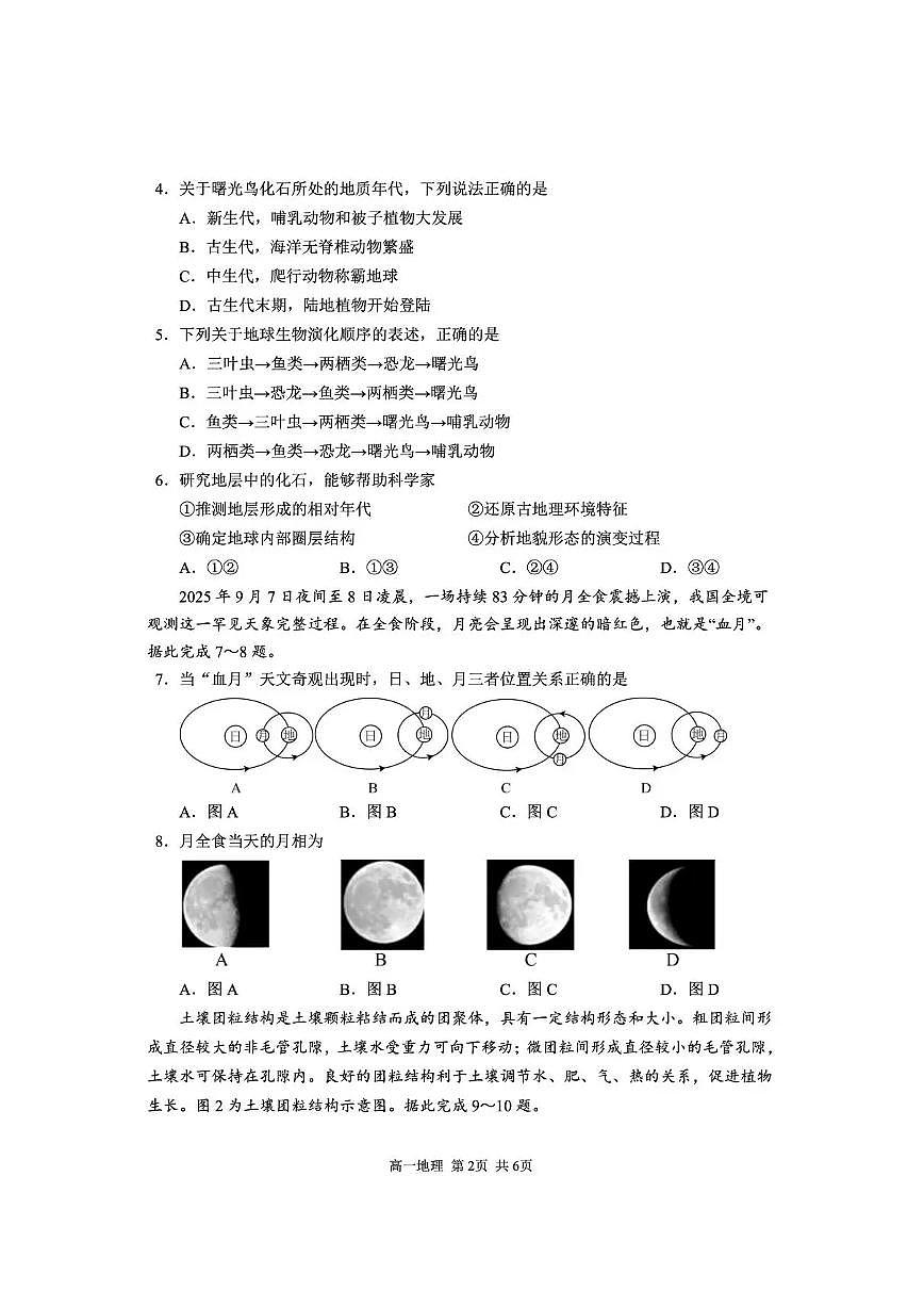 攀枝花市2025-2026学年度高一（上）教学质量监测样卷地理第2页