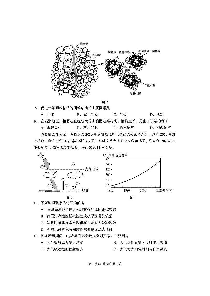 攀枝花市2025-2026学年度高一（上）教学质量监测样卷地理第3页