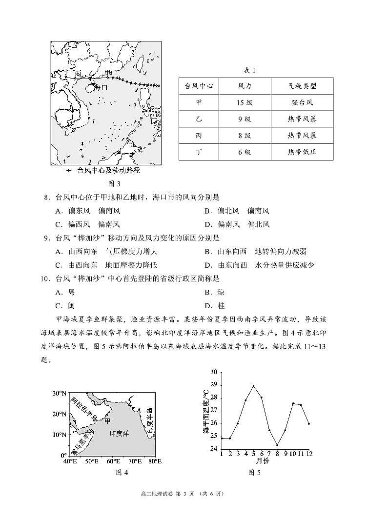 四川省蓉城名校联盟2027届高二上学期期末考试地理第3页