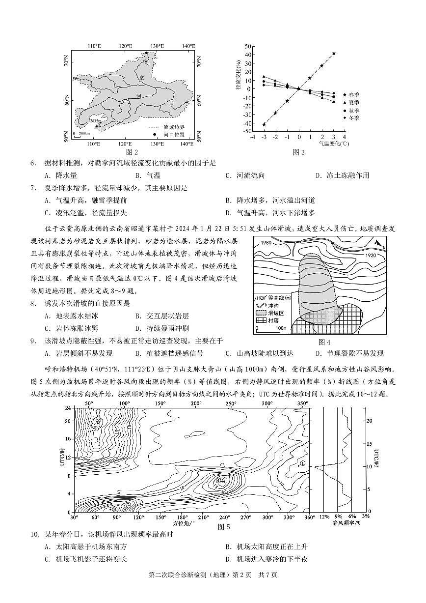 重庆市2025年高三年级下学期普通高等学校招生全国统一考试（康德二诊）地理试卷（无答案）第2页