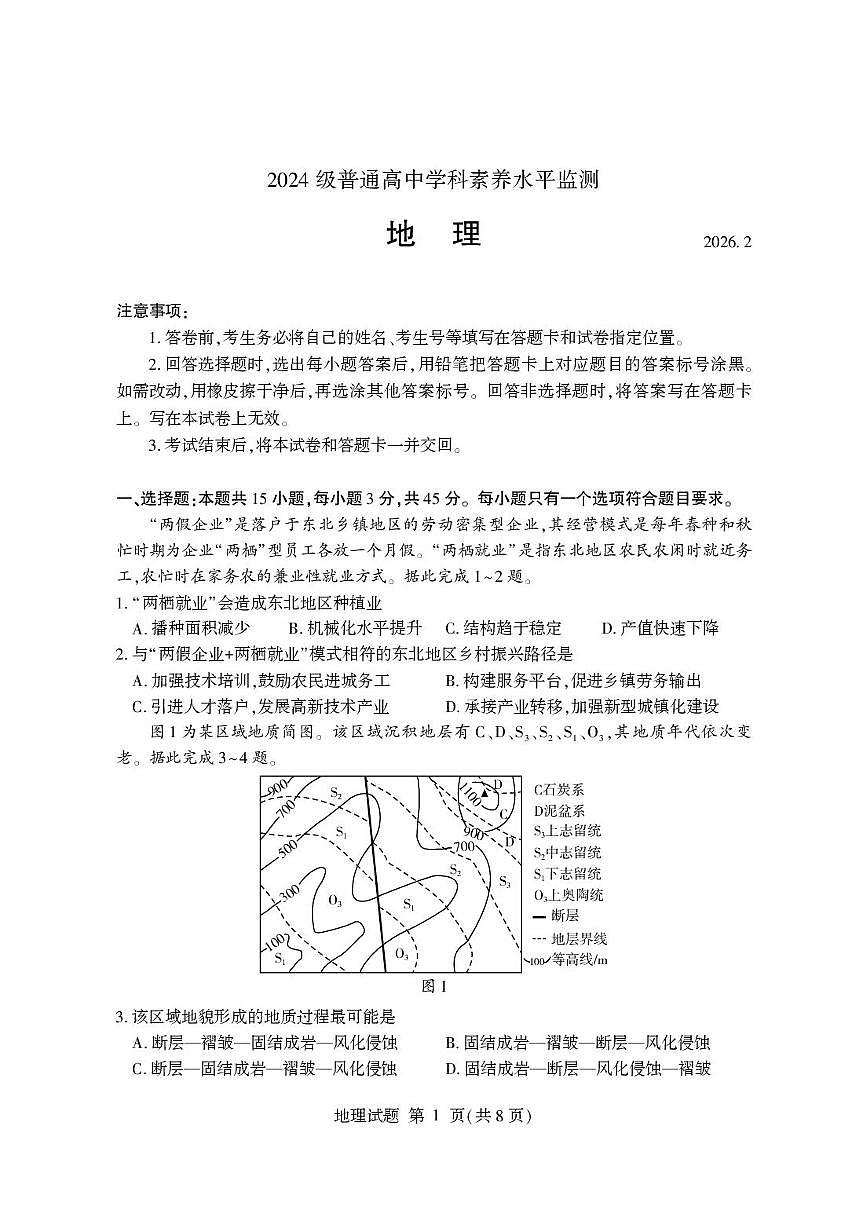 山东省临沂市2025-2026学年高二上学期2月期末联考地理试卷含答案第1页