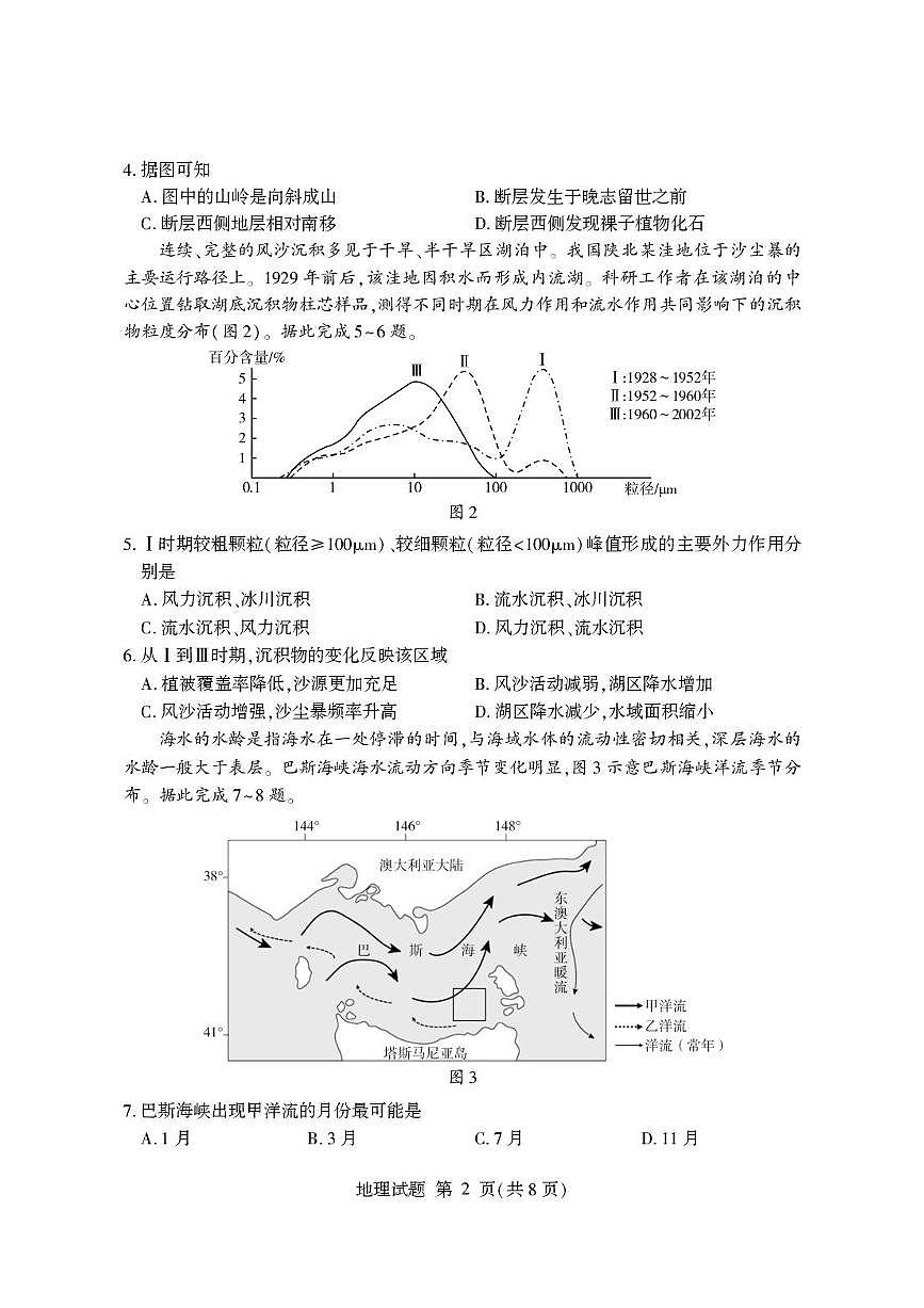 山东省临沂市2025-2026学年高二上学期2月期末联考地理试卷含答案第2页