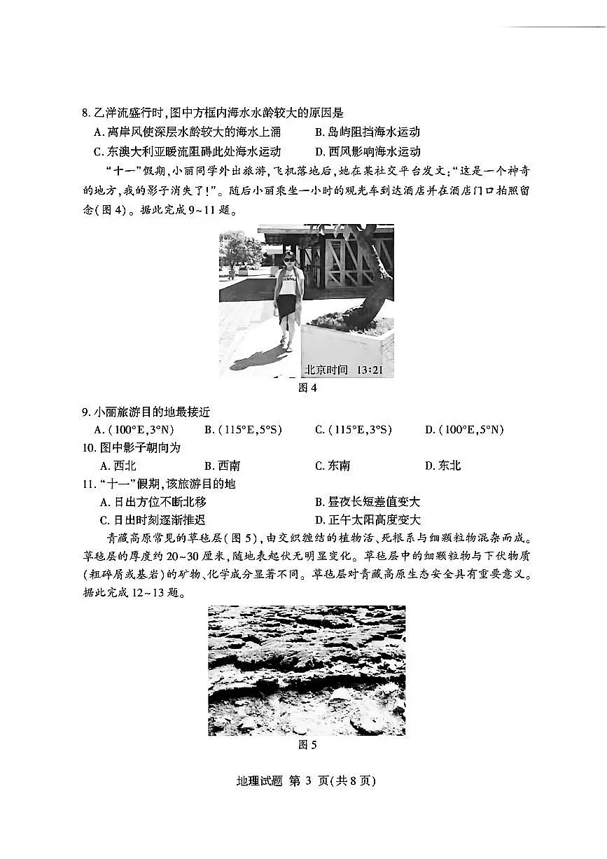 2025-2026学年山东省临沂市高二上学期期末考试地理试题含答案第3页