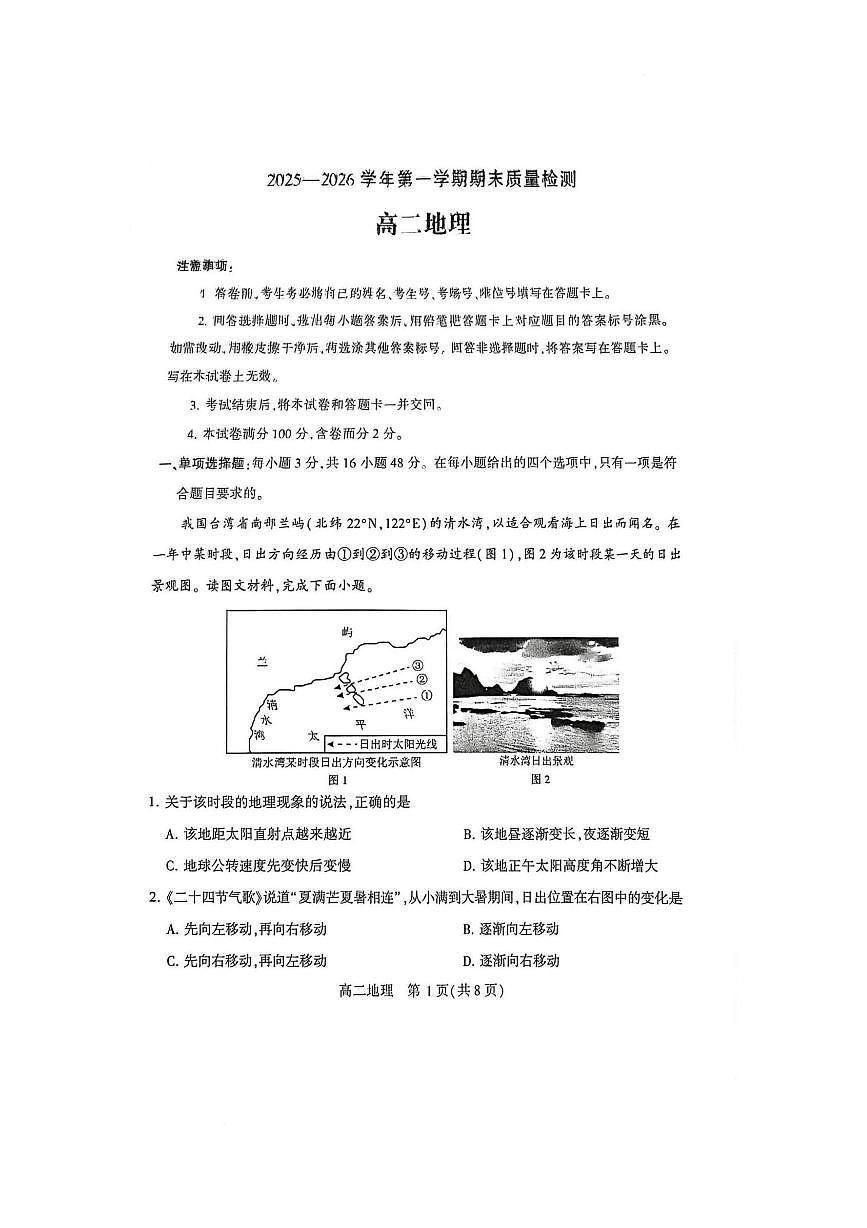 河南省许昌市2025-2026学年高二上学期2月期末地理试题含答案第1页