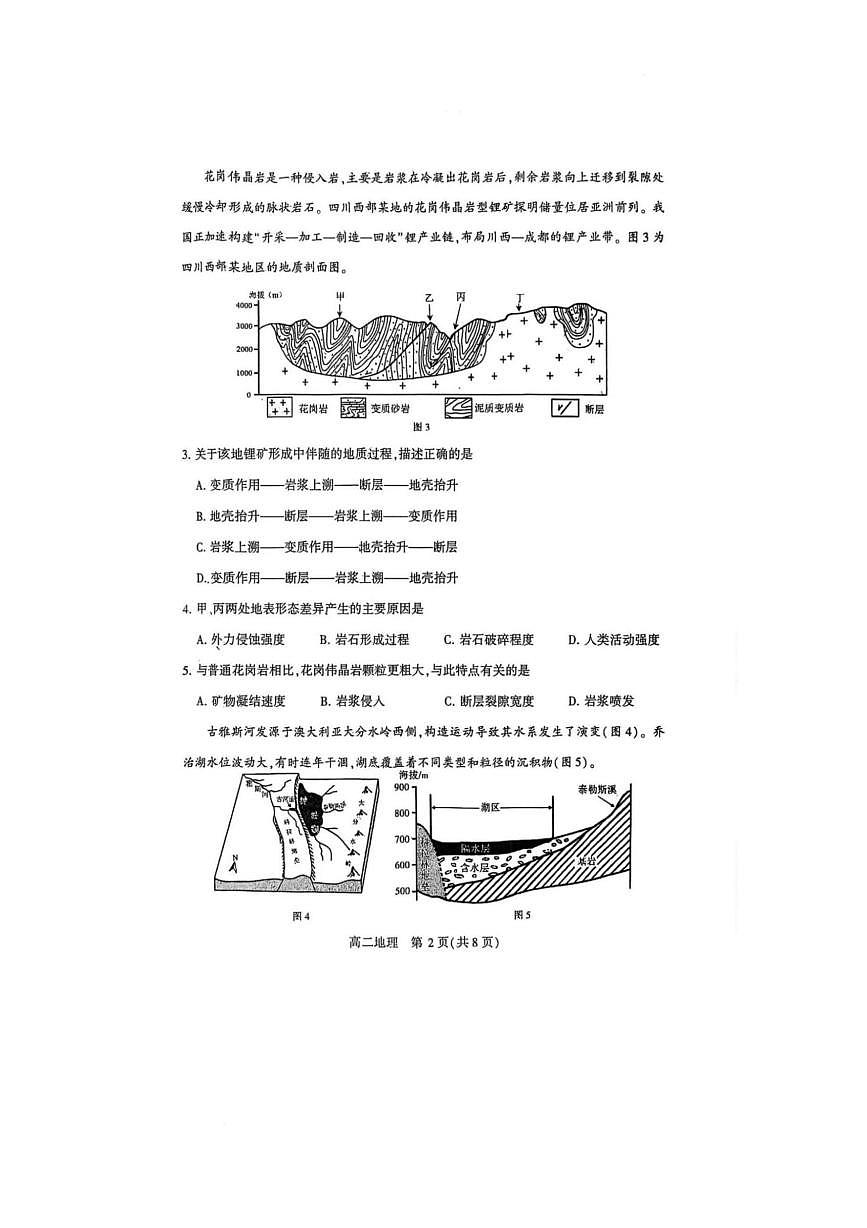 河南省许昌市2025-2026学年高二上学期2月期末地理试题含答案第2页