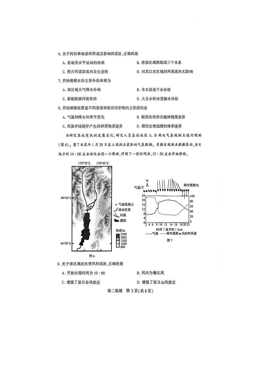 河南省许昌市2025-2026学年高二上学期2月期末地理试题含答案第3页