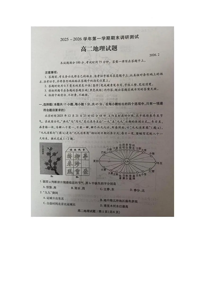 山西运城市2025-2026学年高二上学期期末地理试题含答案第1页