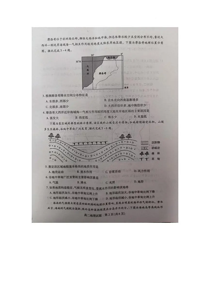 山西运城市2025-2026学年高二上学期期末地理试题含答案第2页