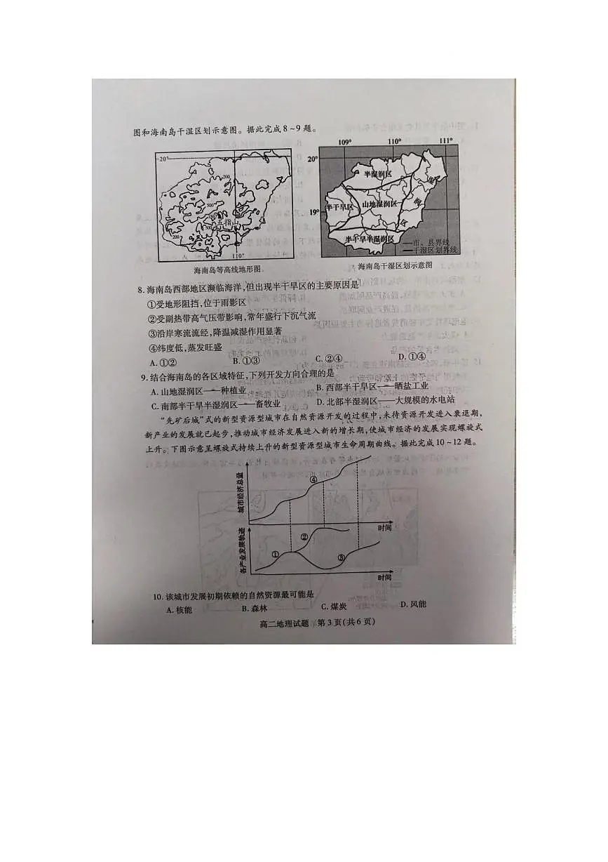 山西运城市2025-2026学年高二上学期期末地理试题含答案第3页