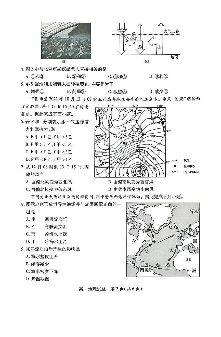 山西运城市2025-2026学年第一学期高一期末调研测试地理试题含答案第2页